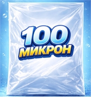 Пакеты ПВД 100 мкм