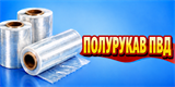 Полурукав ПВД