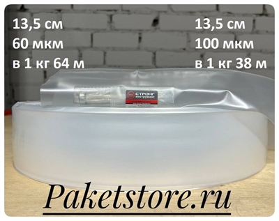 Рукав ПВД 13,5 см 100 мкм, прозрачный, 10 кг 2373 - фото 6846