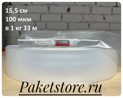 Рукав ПВД 15,5 см 100 мкм, прозрачный, 10 кг 15,5 см 100 микрон Прозрачный 2374 - фото 6853