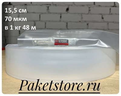 Рукав ПВД 15,5 см 70 мкм, прозрачный, 10 кг. 15,5 см 70 микрон Прозрачный 2375 - фото 6859