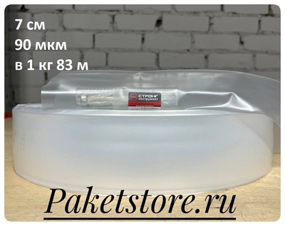 Рукав ПВД 7 см, 90 мкм, 1 сорт, прозрачный, 415 м, 5 кг 2215
