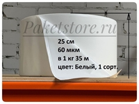 Рукав ПВД 25 см, 60 мкм, 1 сорт, белый, 350м, 10 кг 2272